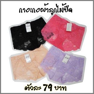 กางเกงในผ้าลูกไม้ ยืด ระบายอากาศ Free size สะโพก 33-40"