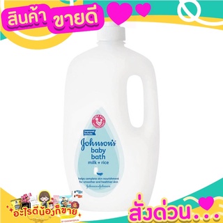 จอห์นสัน เบบี้บาธมิลค์ สบู่เหลวอาบน้ำเด็ก สูตรอ่อนโยน