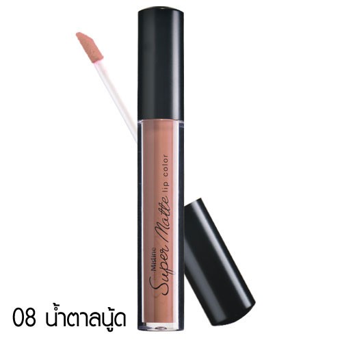 มิสทิน ซุปเปอร์ แมทท์ ลิป คัลเลอร์  #08 สีน้ำตาลนู้ด MISTINE-SUPER MATTE-LIP COLOR #08