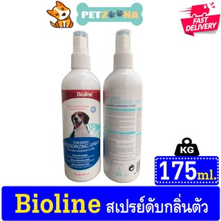 🐶🐶 Bioline Deodorizing สเปรย์ดับกลิ่นสำหรับสุนัข 175 ml ดับกลิ่นตัว และตามพื้น กรง ที่นอน 🐶🐶