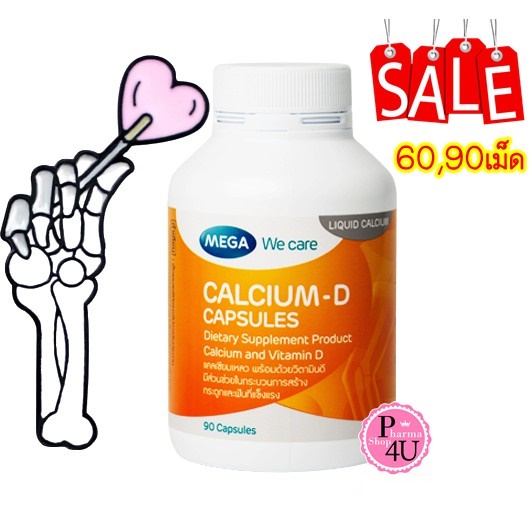 Mega We Care Calcium D: บำรุงกระดูกแข็งแรง รีวิวคุณสมบัติและวิธีเลือก