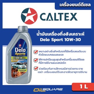 น้ำมันเครื่อง ดีเซล เกรดกึ่งสังเคราะห์ Delo Sport Synthetic Blend Commonral (1 ลิตร) SAE 10W-30