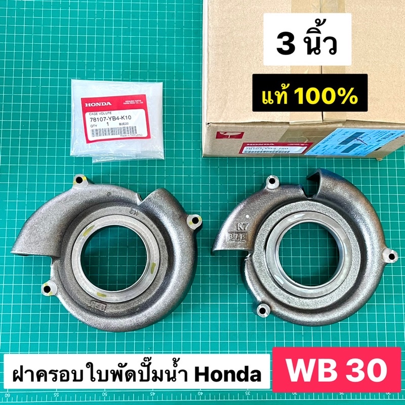 WB30 ฝาครอบใบพัดปั๊มน้ำ พร้อมแหวนยาง ฮอนด้า 3 นิ้ว แท้ เบิกศูนย์ WB30XT1-T3 WL30