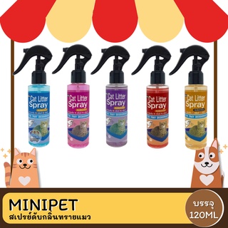 MINIPET สเปรย์ดับกลิ่นทรายแมว 120 ML