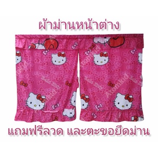 ผ้าม่าน ม่านหน้าต่างลายการ์ตูน
