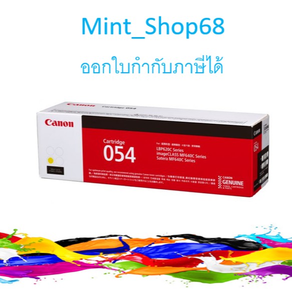Canon Cartridge-054 Y Yellow สีเหลือง ของแท้