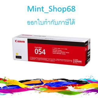 Canon Cartridge-054 Y Yellow สีเหลือง ของแท้