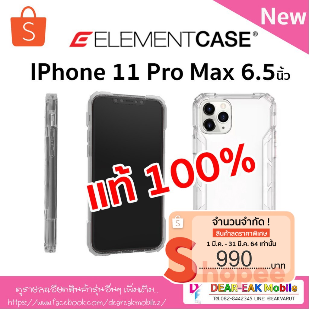 เคส ElementCase Rally IPhone 11 Pro Max 6.5 (แท้) รับประกัน 1 ปี