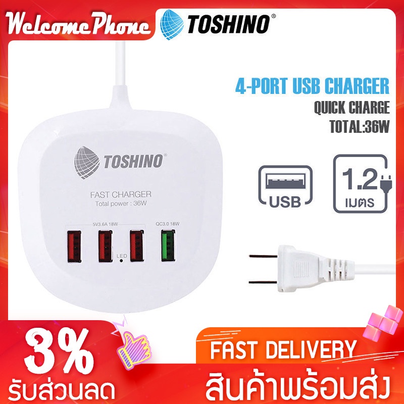 ปลั๊กไฟ Toshino รุ่น TS-1PD ปลั๊ก รองรับชาร์จเร็ว PD+QC 20W, 3USB กระแสไฟ(3.6A) สายยาว 1.2 เมตร กำลั