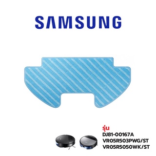 Samsung  ผ้าเช็ดพื้นเครื่องดูดฝุ่น รุ่น DJ81-00167A