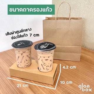 พร้อมส่ง 🛍 ถาดหลุมรองแก้วกระดาษคราฟ 2 ช่อง พร้อมถุงกระดาษ