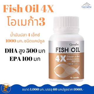 น้ำมันปลา 4 เอ็กซ์กิฟฟารีน Fish Oil กิฟฟารีน (ขนาด 1,000 มก. บรรจุ 60 แคปซูล)(รวมค่าจัดส่ง)