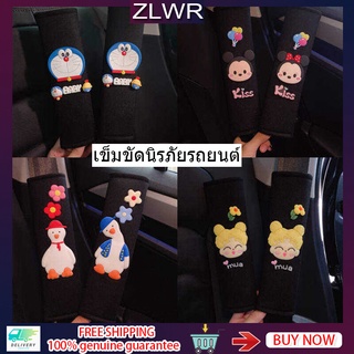 Zlwr ปลอกหุ้มเข็มขัดนิรภัยรถยนต์ สายรัดไหล่ อุปกรณ์เสริมภายในรถยนต์ สําหรับเด็ก