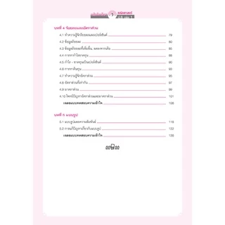 คณิตคิดกล้วยๆ คณิตศาสตร์ ป.6 เล่ม 1 (หลักสูตรใหม่) โดย พ.ศ.พัฒนา