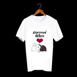 เสื้อยืด สั่งทำ เสื้อยืดFanmade ปรมาจารย์ลัทธิมาร The Untamed เว่ยอิง เว่ยอู๋เซี่ยน หลานจ้าน เซียวจ้าน หวังอี้ป๋อ