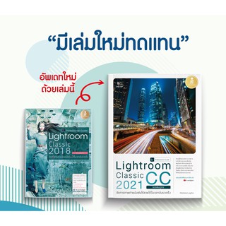 หนังสือ Lightroom Classic CC Professional Guide