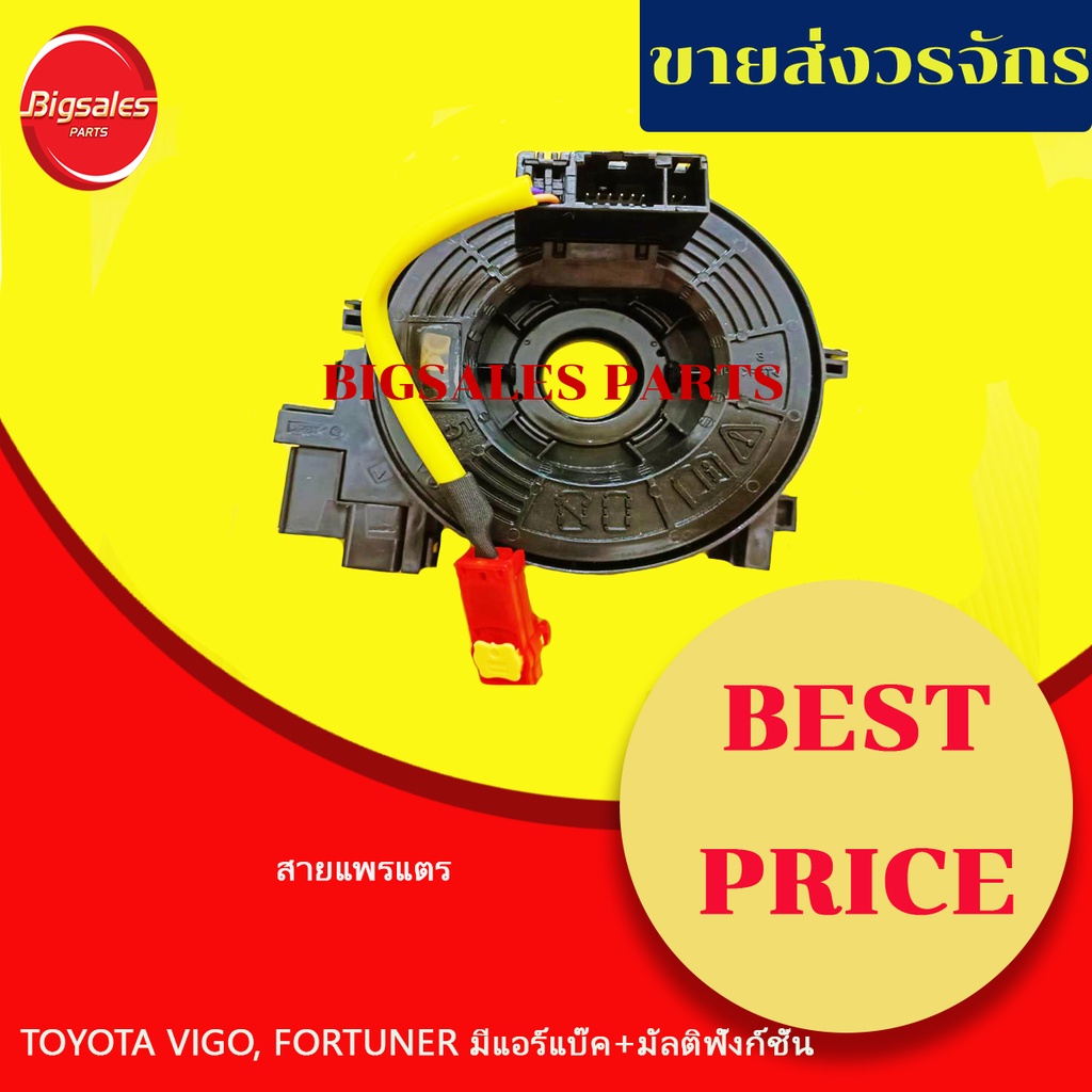 ลานคอพวงมาลัย สไปร่อน สายแพรแตร TOYOTA VIGO, FORTUNER, ACV50, NEW ALTIS ปี 2014+แอร์แบ็ค+มัลติฟังชั่