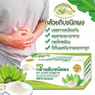 กล้วยดิบผง" (แกรนด์บ้านสุขภาพ) #สมานและรักษา #แผลกระเพาะอาหาร และ #กรดไหลย้อน ที่เห็นผลดีมากและราคาถูก
