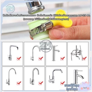 หัวต่อก๊อกน้ำ ตัวเสริมหัวก๊อก (มีหินกรองน้ำ) 360 องศา มี 3 สี