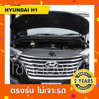 พร้อมส่ง🔥โช๊คค้ำฝากระโปรงหน้าHyundai H1 ฮุนได