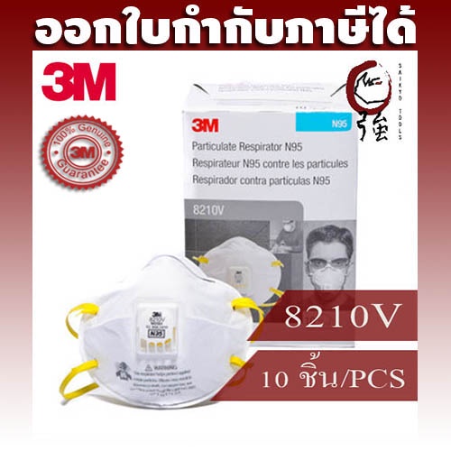 3M 8210V N95 ชนิดมีวาล์ว หน้ากากป้องกันฝุ่น 1กล่อง (10ชิ้น) Mask 3M 8210V Valved Respirator (3MMK821