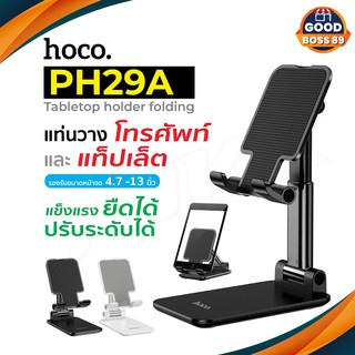 Hoco รุ่น PH29A ขาตั้ง ขาตั้งมือถือ ขาตั้งโทรศัพท์ ขาตั้ง ipad ขาตั้งแท็บแล็ต ขนาด 4.7-10 นิ้ว goodboss89