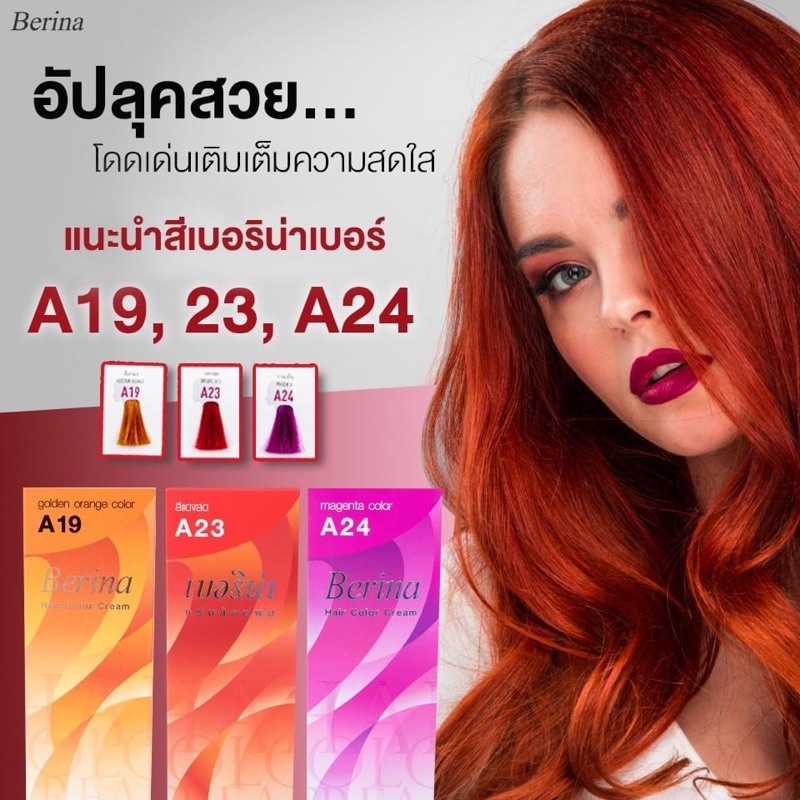 สีผมเบอริน่า โทน ส้ม แดงสด และสีชมพูบานเย็น | Shopee Thailand