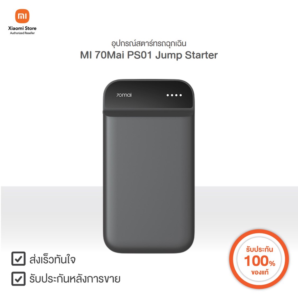 อุปกรณ์สตาร์ทรถฉุกเฉิน MI 70Mai PS01 Jump Starter | Xiaomi Official Store