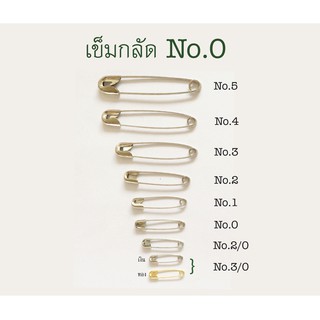 เข็มกลัด No.0 บรรจุ 1 กุรุส