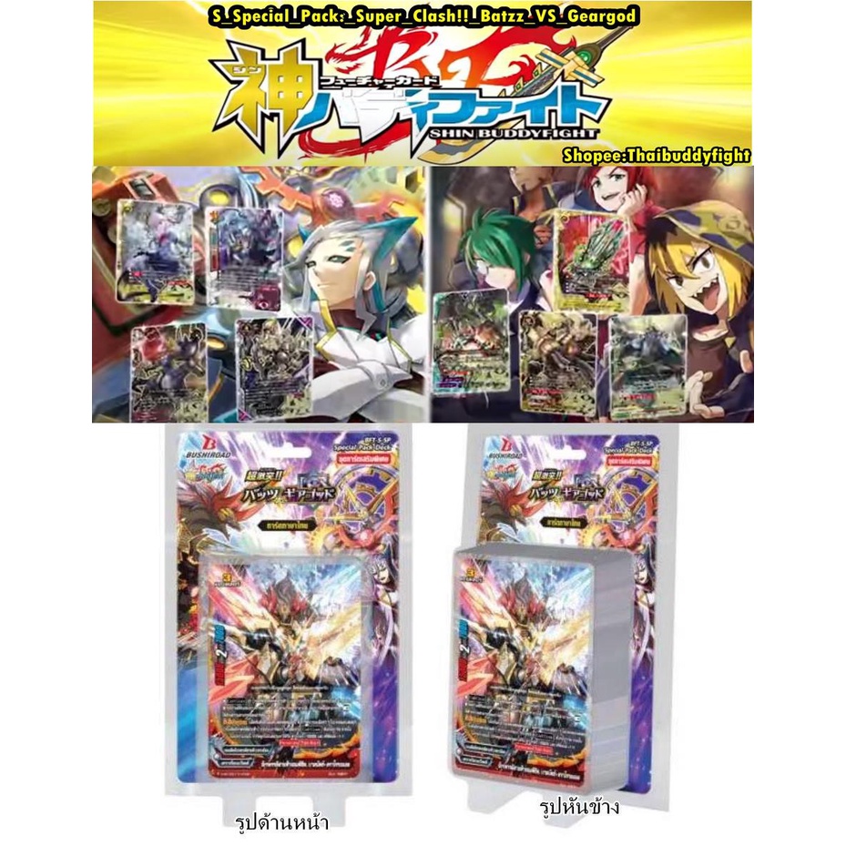 พร้อมส่ง ภาษาไทยแท้ BF-S SP01 +ฟอยมีทุกเวิลด์ใน 1กล่องสุดคุ้ม/ แยกเวิลด์