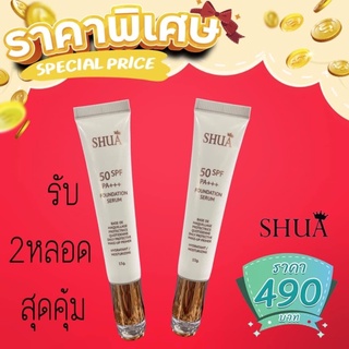 #ล๊อตใหม่รองพื้นสีเดียว เบอร์เดียว 2ชิ้น ราคา490บาท สินค้าหมดอายุ 13/2/2567