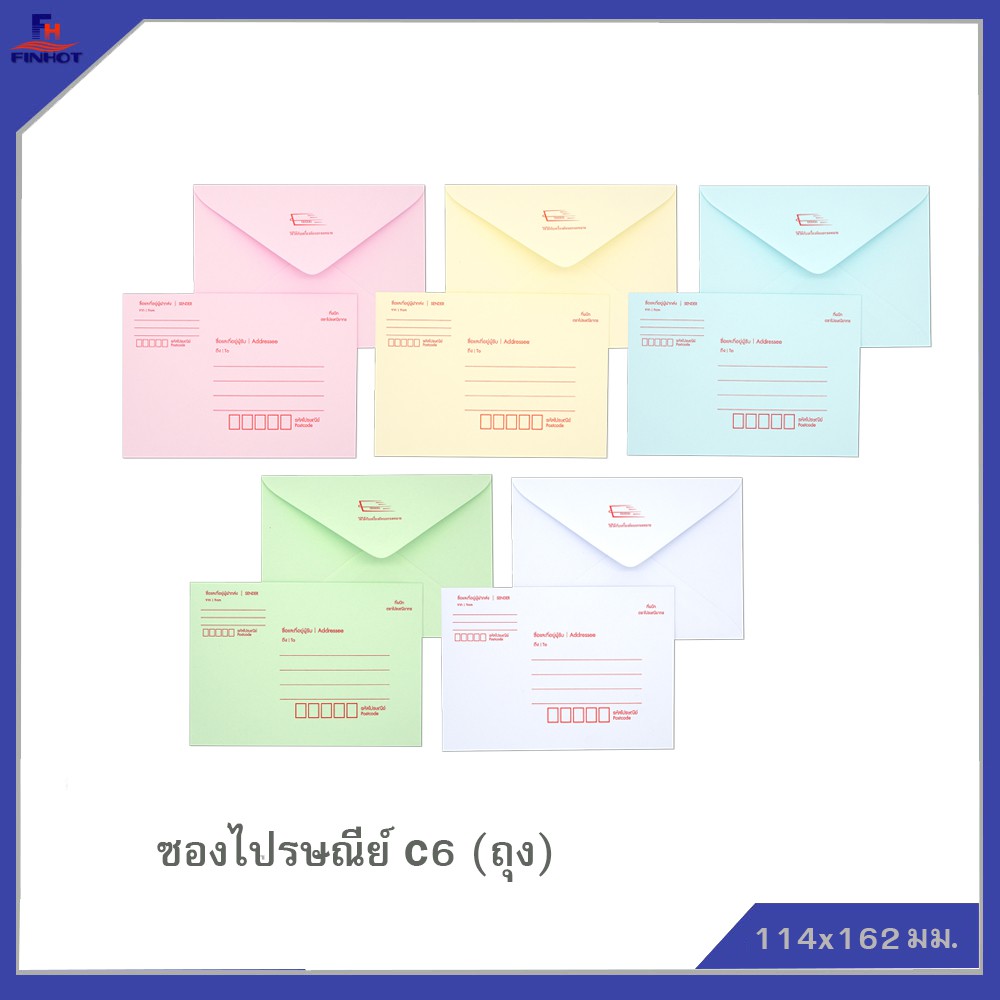 ซองไปรษณีย์ คละสี No.C6 (20 ซอง/ถุง)จำนวน 25 ถุง POST-STANDARDENVELOPE NO.C6 QTY.20 PCS./PACKS(25 PACK /BOX)