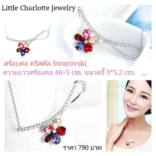 สร้อยคอคริสตัล Crystals from Swarovski