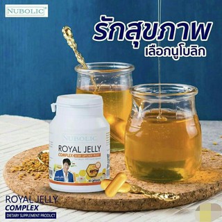 นมผึ้งนูโบลิค Nubolic Royal jelly กระปุกเล็ก 30 แคปซูล ของแท้มีบาร์โค้ดขูดตรวจสอบได้