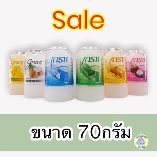 Grace Deodorant เกรซ โรลออน สารส้ม ระงับ กลิ่นกาย (มี 6 สูตร) ขนาด 70g เกรซโรออน