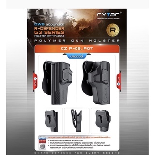 CYTAC ซองพกนอก ปลดล็อคนิ้วชี้ รุ่น CZ P-09,P07 (K0500)