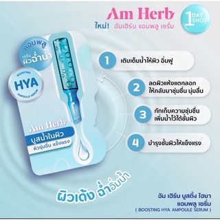 Am Herb Boosting Hya Ampoule Serum 3g มีขาย 1 ซอง เเละยกกล่อง