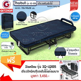 Getservice เตียงนอน  (มีล้อ) รุ่น EZ-030 (สีน้ำเงิน)  แถมฟรี! เตียงนอนปรับระดับได้ พับ 3 ตอน XianGou รุ่น XQ-LQ005 สีดำ