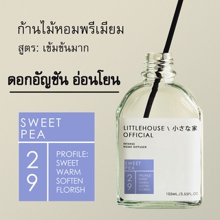 Littlehouse - ก้านไม้หอมกระจายกลิ่นในบ้าน 105 ml สูตรเข้มข้น (Intense Fiber Diffuser) กลิ่น sweet-pea