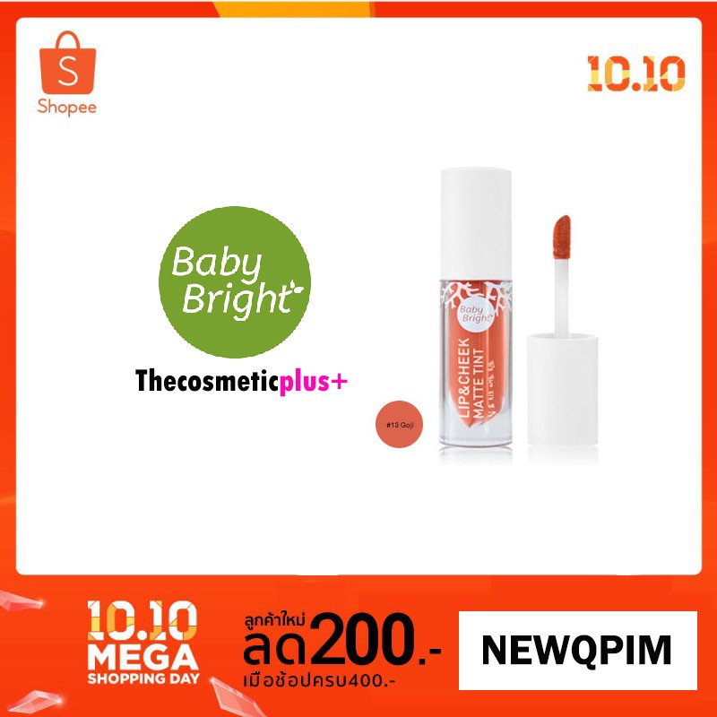 Tint สี Bright 20 พร้อมส่ง Baby Lip&Cheek Matte