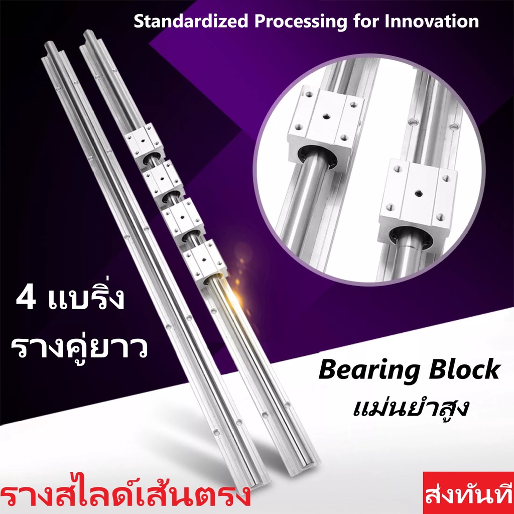 รางสไลด์เชิงเสันคู่ SBR ชุด 2 ราง 4 ลูกบล็อกแบริ่ง_พร้อมส่ง_KnyTech