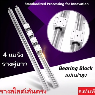 รางสไลด์เชิงเสันคู่ SBR ชุด 2 ราง 4 ลูกบล็อกแบริ่ง_พร้อมส่ง_KnyTech