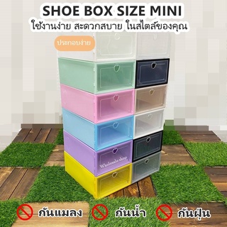 Sizeเล็ก! กล่องรองเท้า SIZE MINI กล่องรองเท้าขนาดเล็ก ฝากรอบสี เปิดด้านหน้า