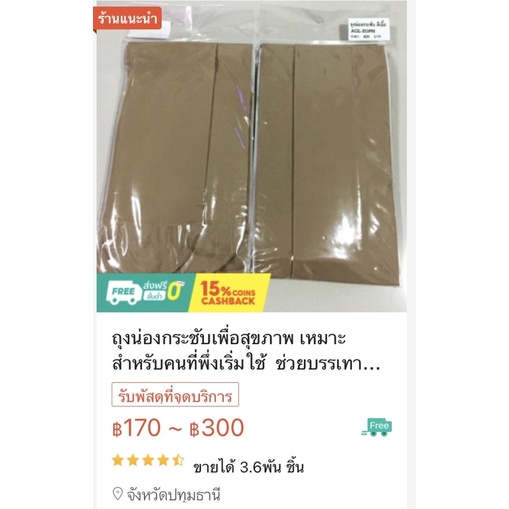 ถุงน่องกระชับเพื่อสุขภาพ เหมาะสำหรับคนที่พึ่งเริ่มใช้  ช่วยบรรเทาอาการปวดเมื่อยล้าขา อย่างได้ผล