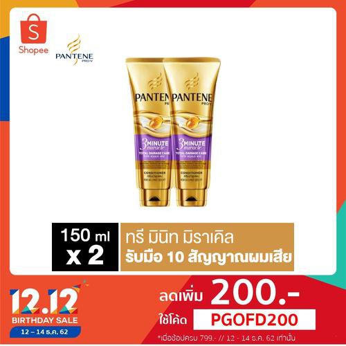 Pantene Total Damage Care แพนทีน ครีมบำรุงผม 3 มินิท โททัลแดมเมจแคร์ 150 มล. [2 ขวด] p&g