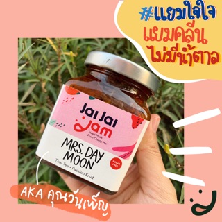 แยมคลีน ไม่มีน้ำตาล รสชาไทย+เสาวรส (No sugar jam - Thai Tea &amp; Passion Fruit)