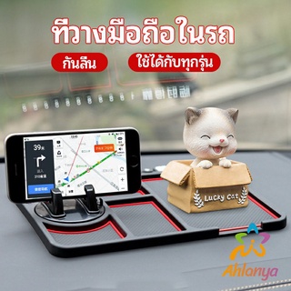 Ahlanya แผ่นยางกันลื่นที่วางโทรศัพท์มือถือ แผ่นยางหน้ารถ แผ่น PVC   Anti-slip mat inside the car