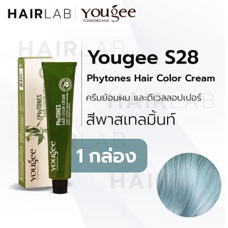 พร้อมส่ง Yougee Phytones Hair Color Cream S28 สีพาสเทลมิ้นท์ ครีมเปลี่ยนสีผม ยูจี ครีมย้อมผม ออแกนิก ไม่แสบ ไร้กลิ่นฉุน