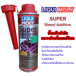 LIQUI MOLY Super Diesel Additive ลิควิโมลี่ น้ำยาล้างหัวฉีดและวาล์วเครื่องยนต์ดีเซล ผลิตจากเยอรมัน ปริมาณ 250 ml.