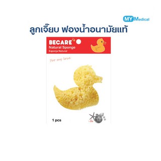 ลูกเจี๊ยบ Becare Natural Sponge ฟองน้ำอนามัย ฟองน้ำแท้จากธรรมชาติ